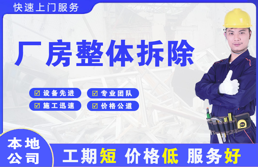 青秀厂房整体拆除